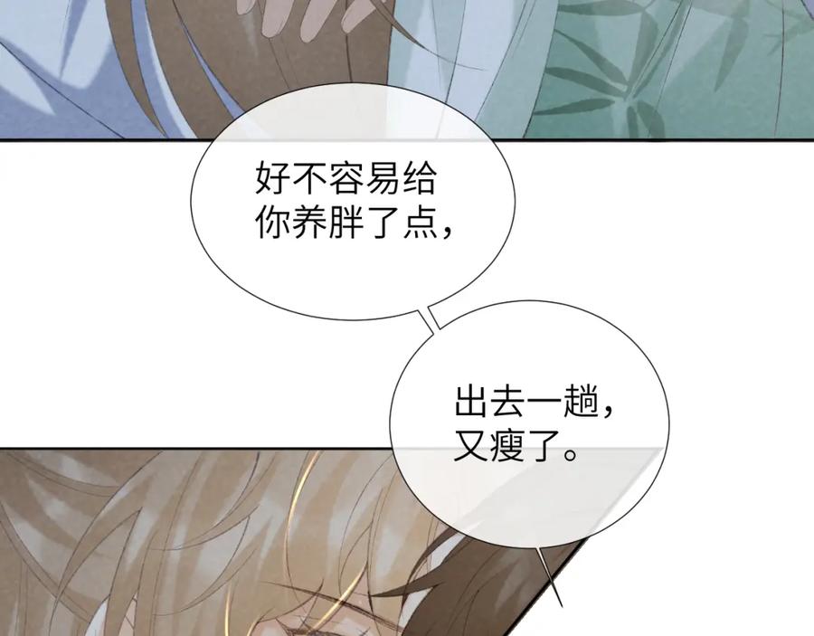 病态诱捕 第51话 别想逃离我！ 第74页