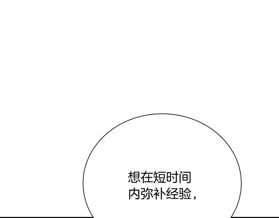 月影剑帝 第50话 行动开始 第107页