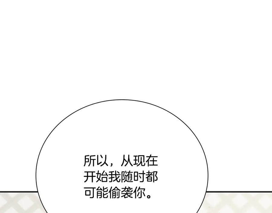 月影剑帝 第50话 行动开始 第94页