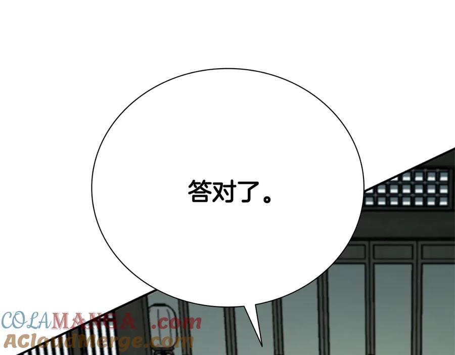 月影剑帝 第50话 行动开始 第85页