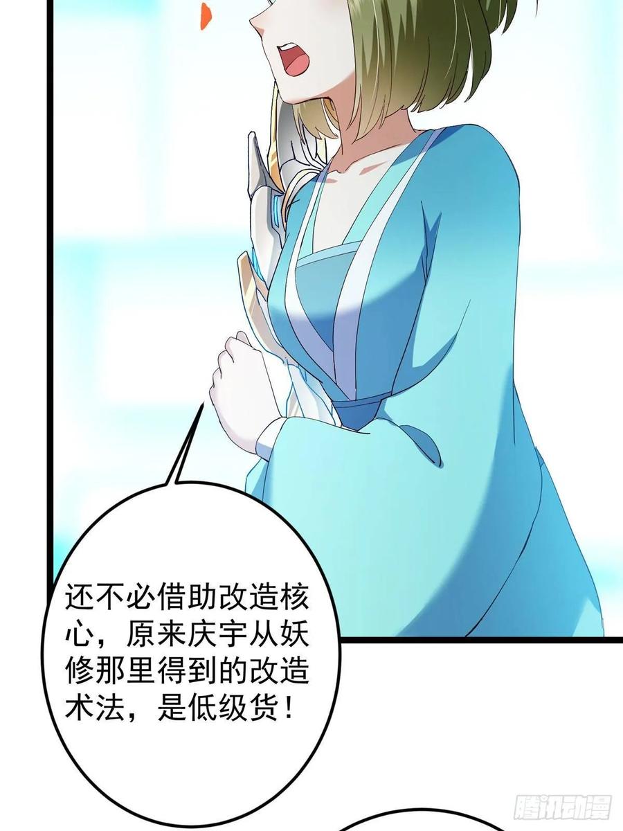 掌门低调点 501 哪壶不开提哪壶呀！ 第62页
