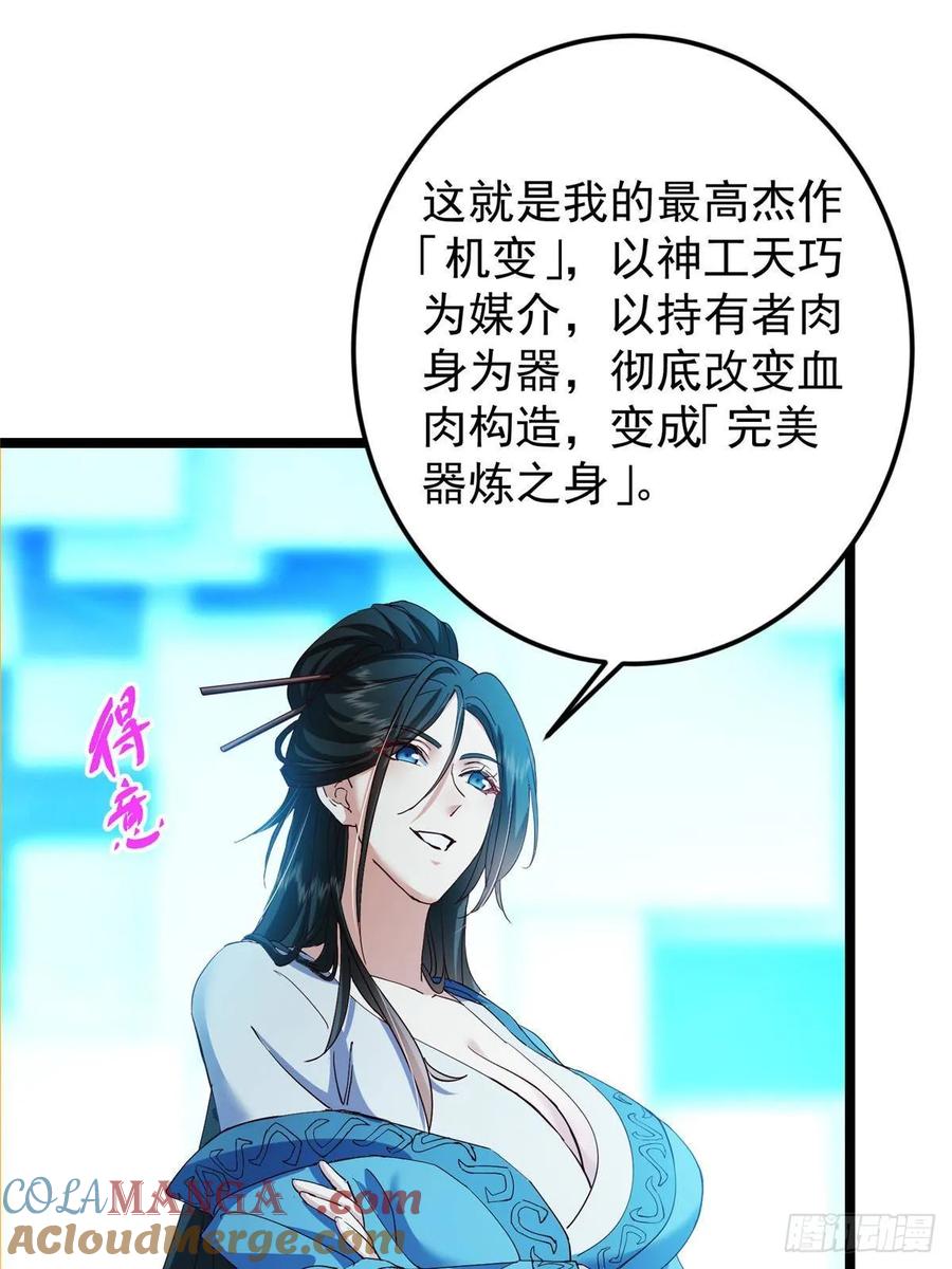 掌门低调点 501 哪壶不开提哪壶呀！ 第58页