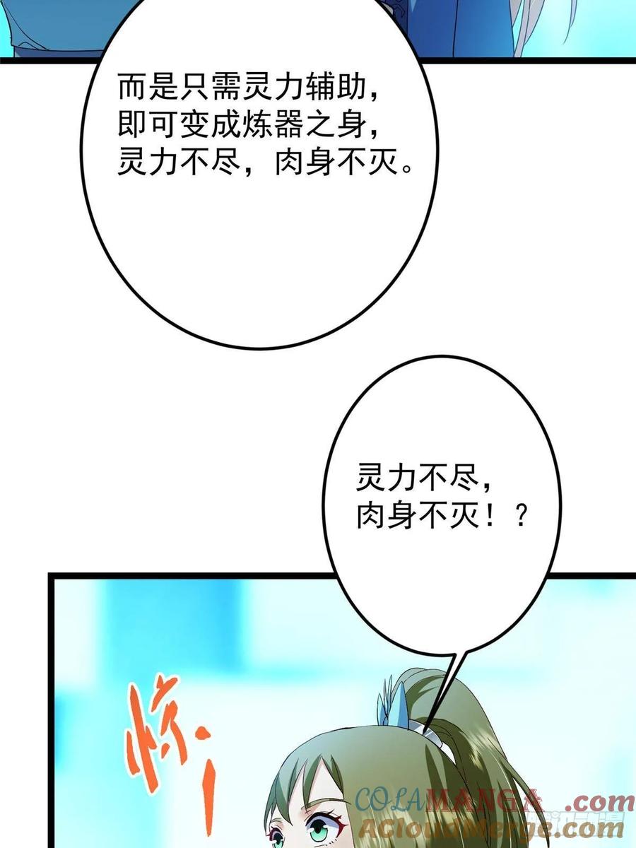 掌门低调点 501 哪壶不开提哪壶呀！ 第61页