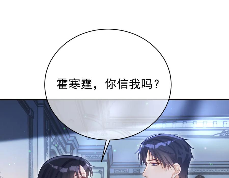 《天降萌宝：霍爷请签收》第52话 飒飒，欢迎回家 第100页