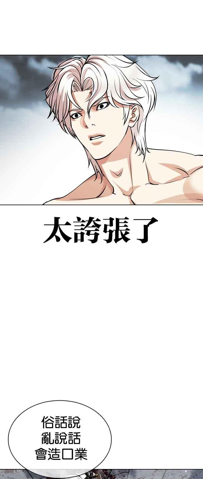 看脸时代 [第539话] 釜山 [09] 第28页