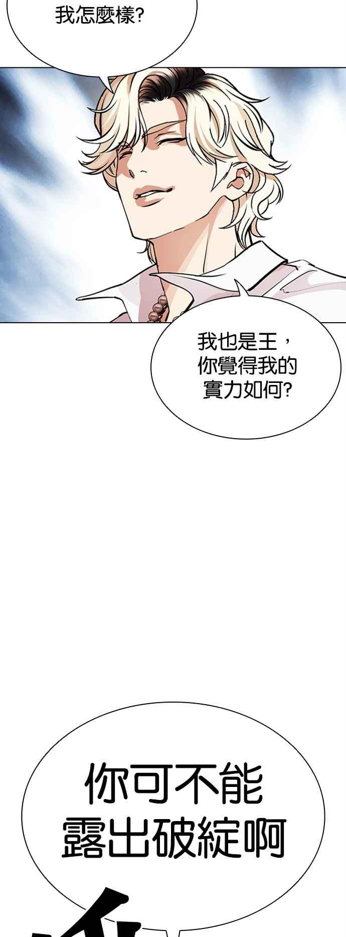 看脸时代 [第539话] 釜山 [09] 第22页