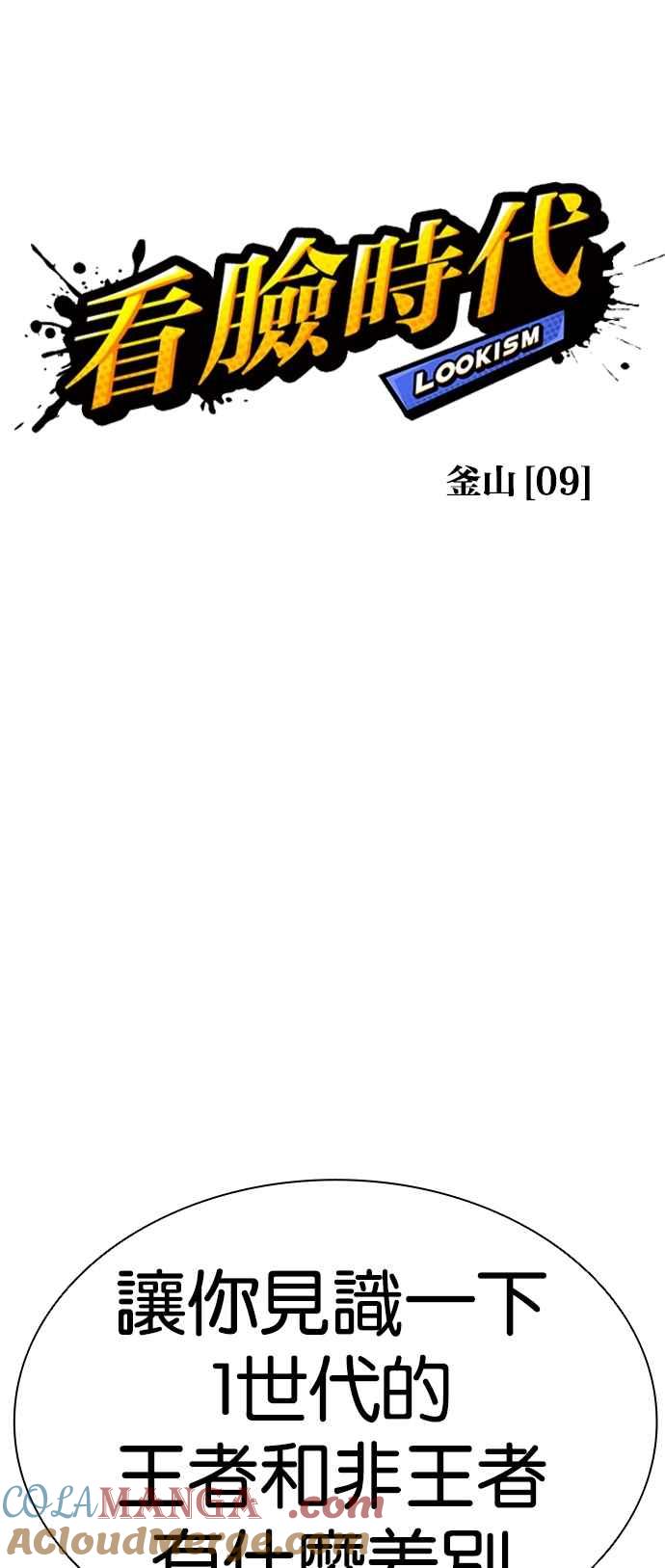 看脸时代 [第539话] 釜山 [09] 第33页