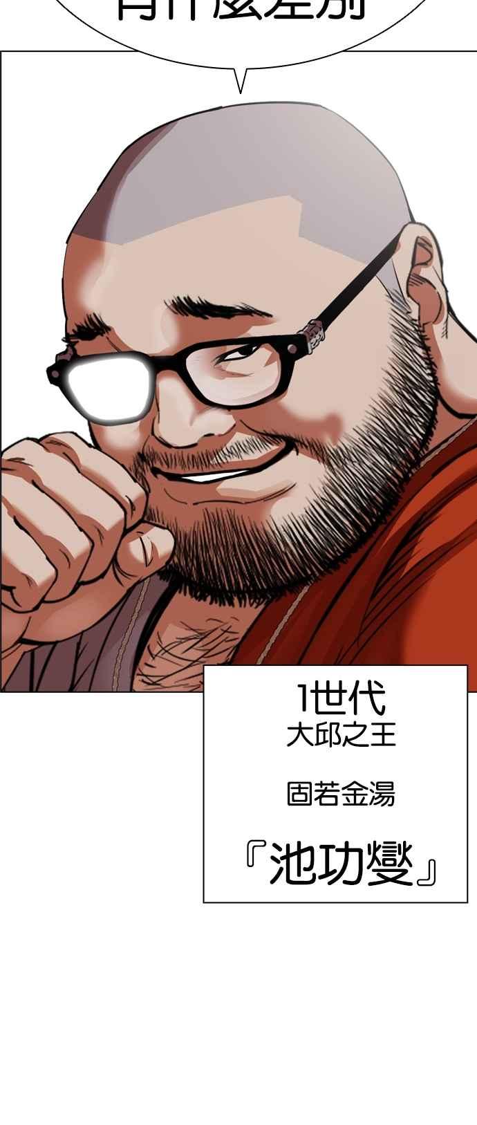 看脸时代 [第539话] 釜山 [09] 第34页