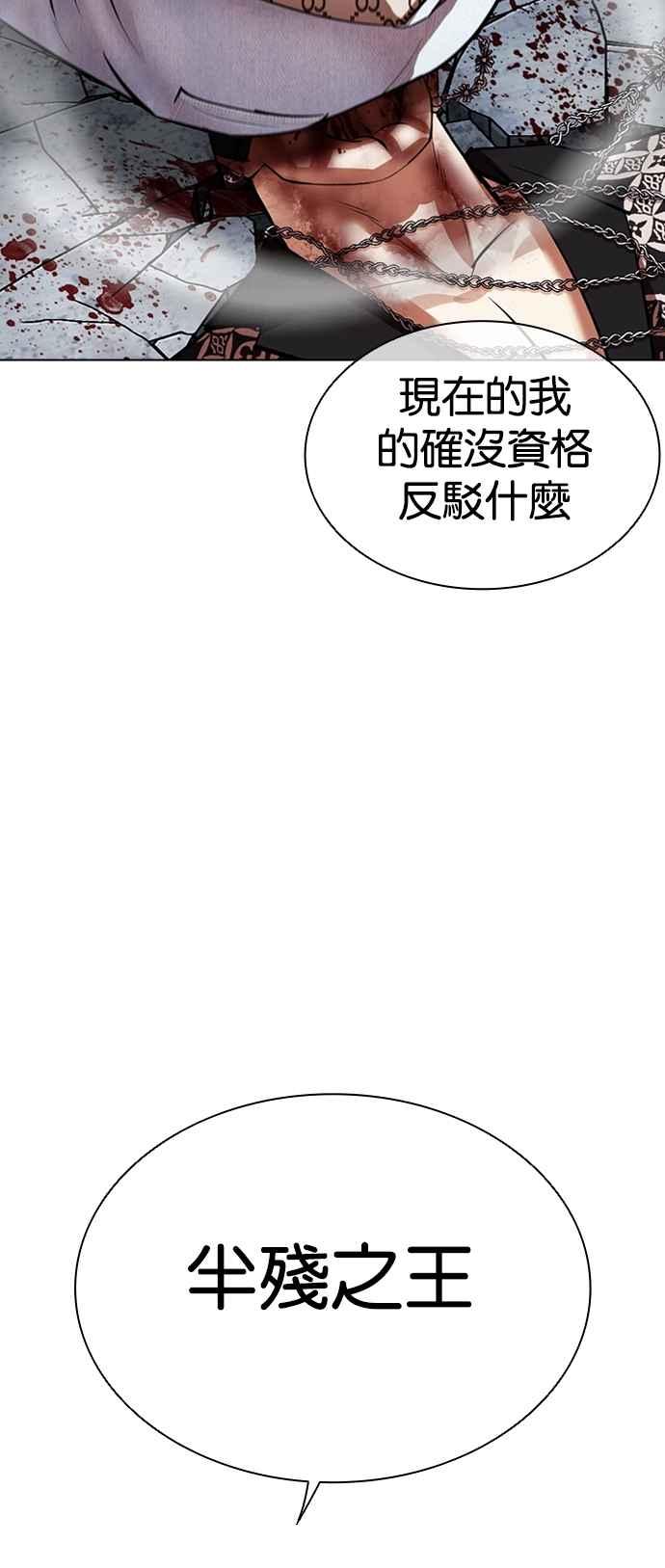 看脸时代 [第539话] 釜山 [09] 第30页