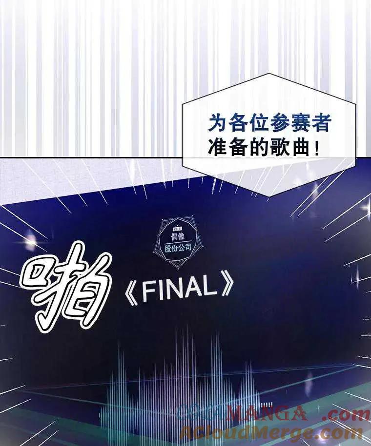 《得了不出道就会死的病》第54话 第13页