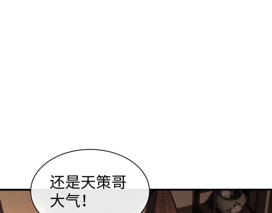 《师尊：这个冲师逆徒才不是圣子》第56话 楚休你造反不成？！ 第16页