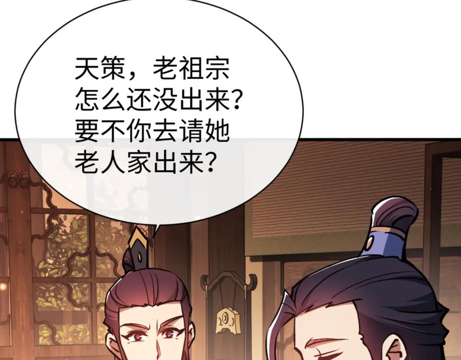 《师尊：这个冲师逆徒才不是圣子》第56话 楚休你造反不成？！ 第20页