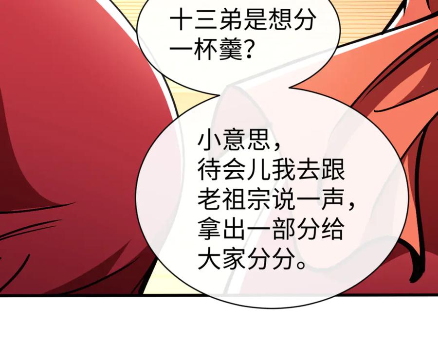 《师尊：这个冲师逆徒才不是圣子》第56话 楚休你造反不成？！ 第15页