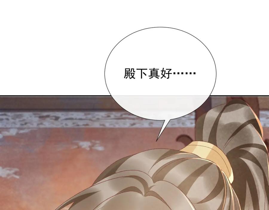 病态诱捕 第57话 他吃错药了？ 第86页
