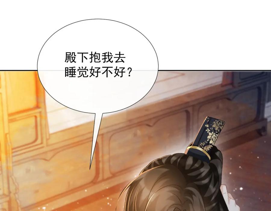 病态诱捕 第57话 他吃错药了？ 第91页