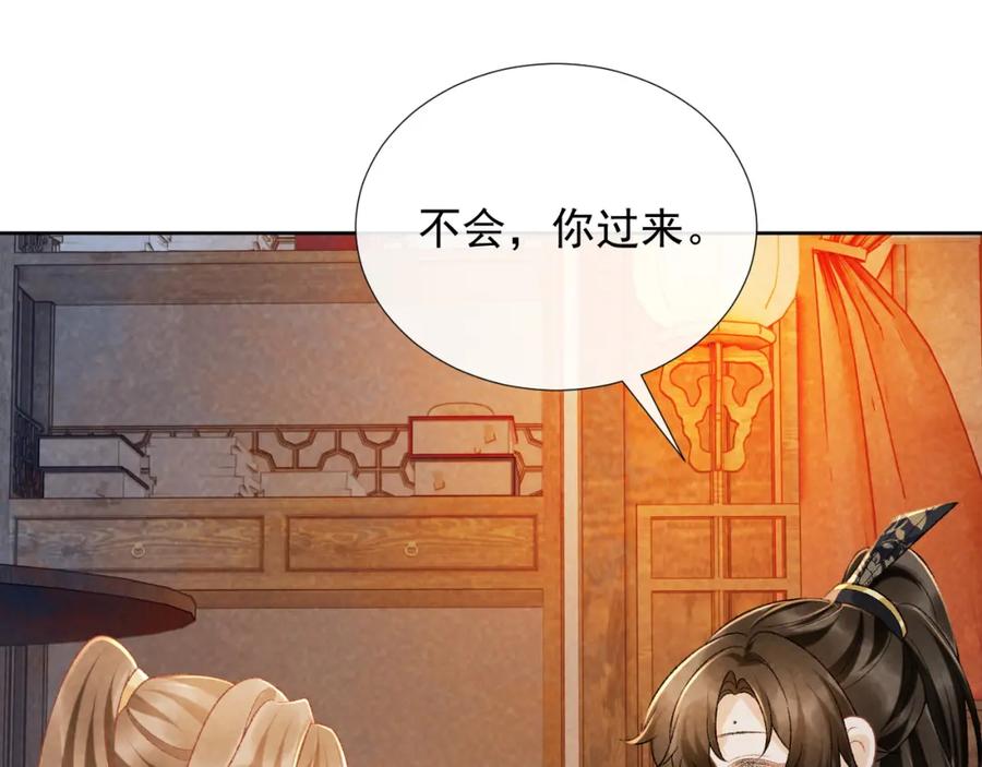 病态诱捕 第57话 他吃错药了？ 第76页
