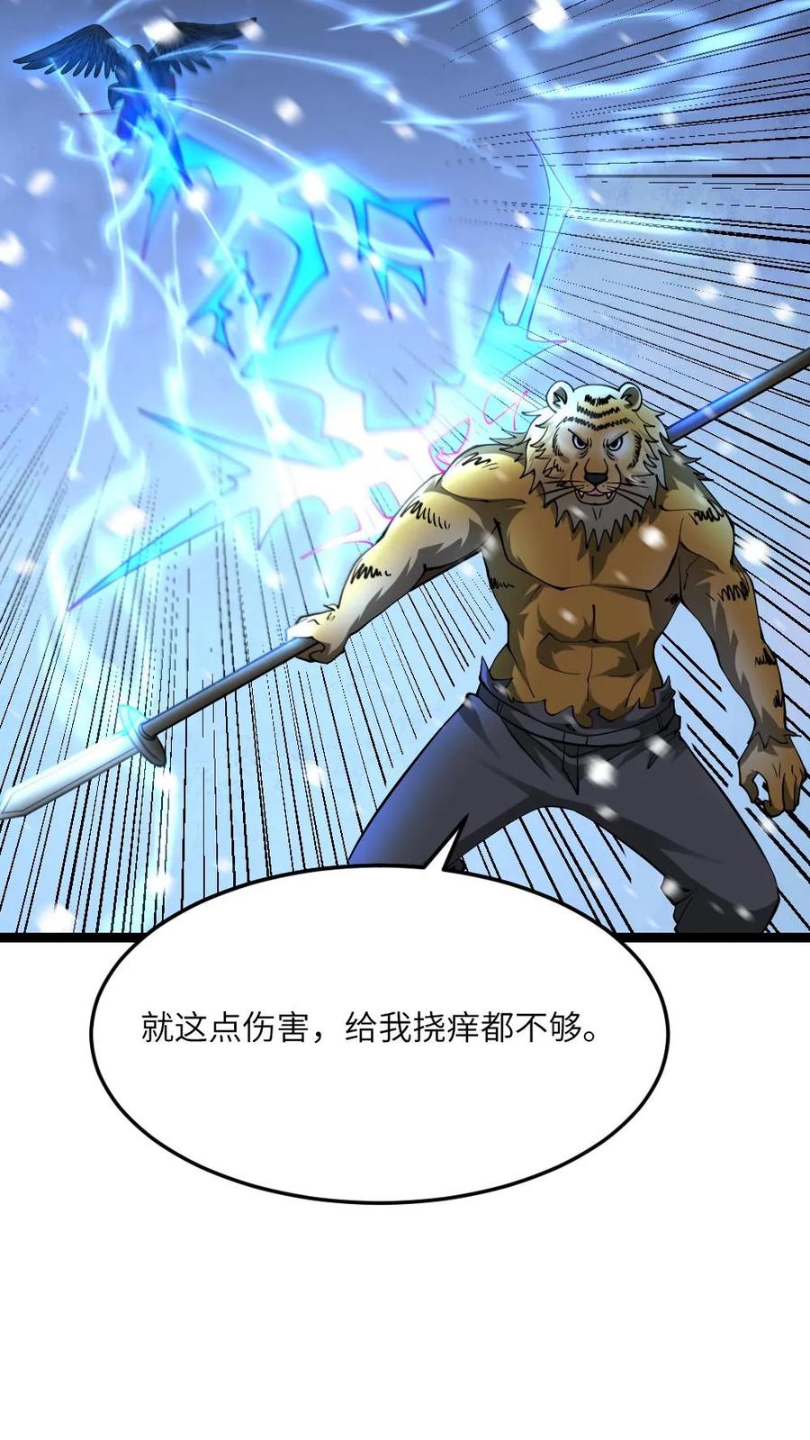 全球冰封：我打造了末日安全屋 第570话 罗天翔战亡 第32页