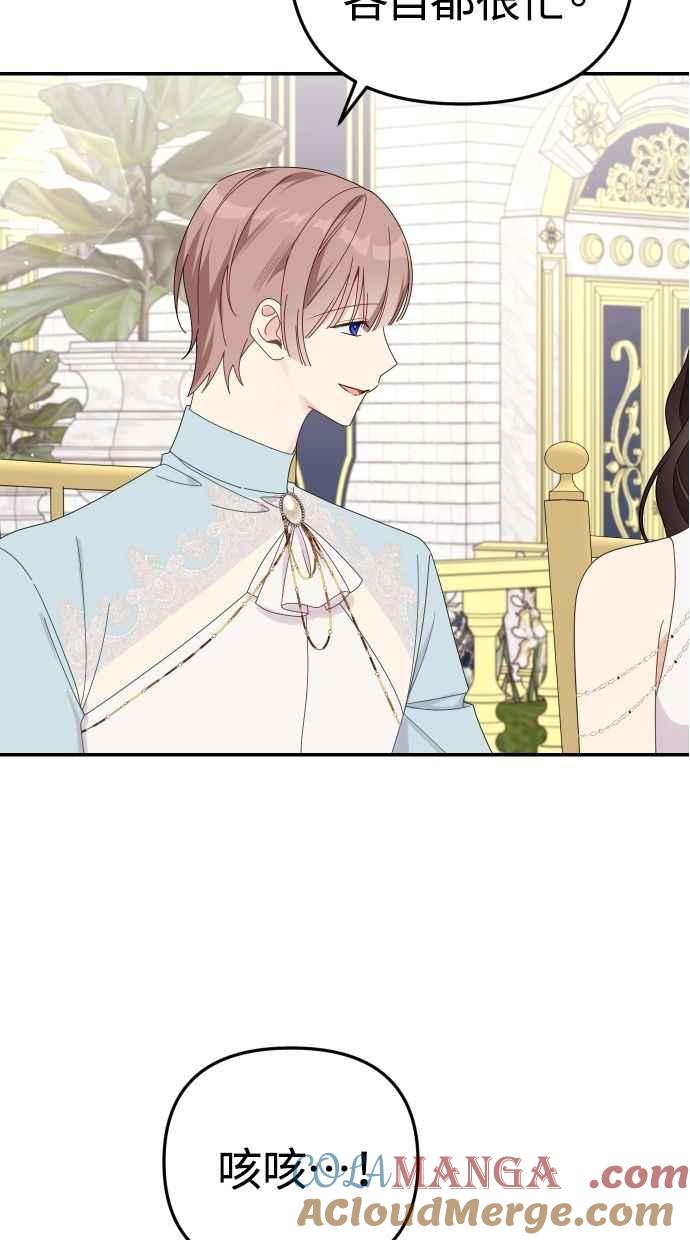 《我的婆家很爱我》第58话 第49页