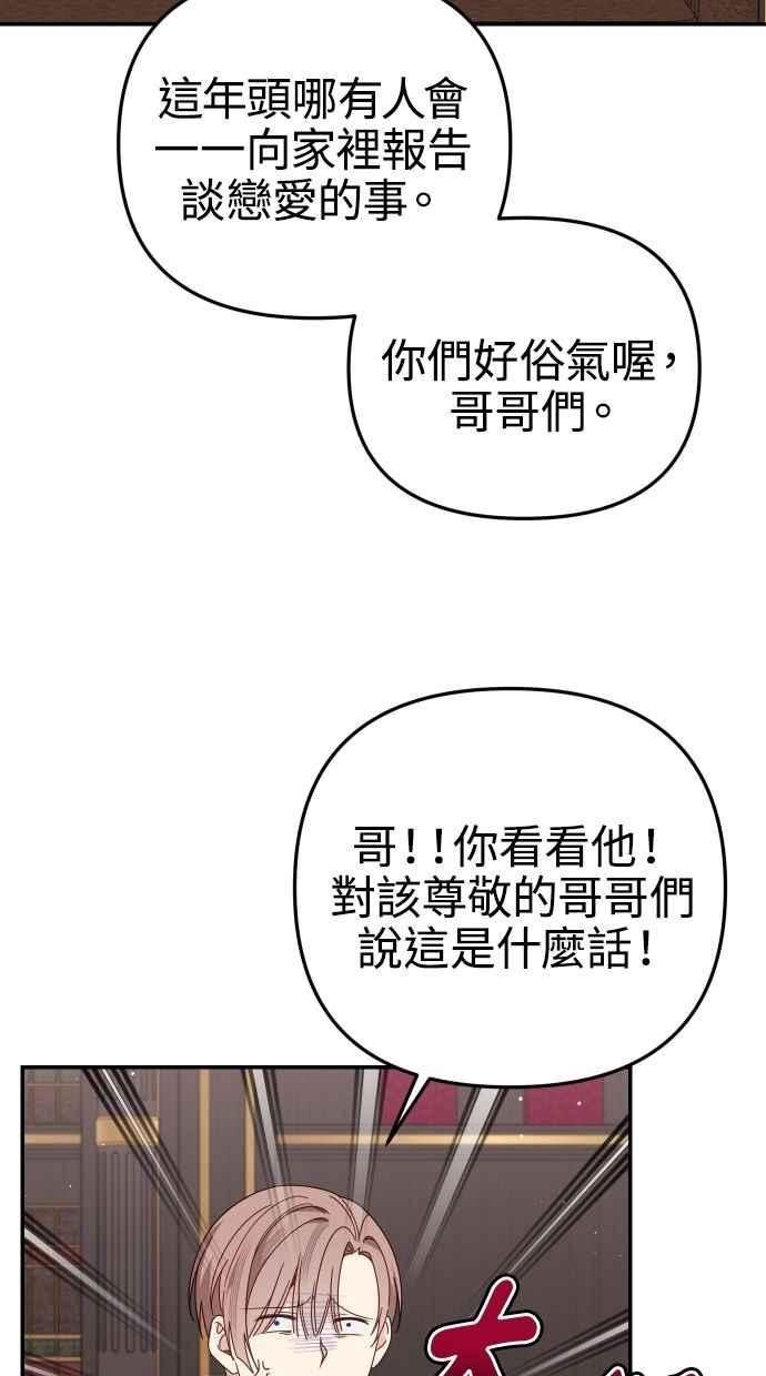 《我的婆家很爱我》第58话 第38页