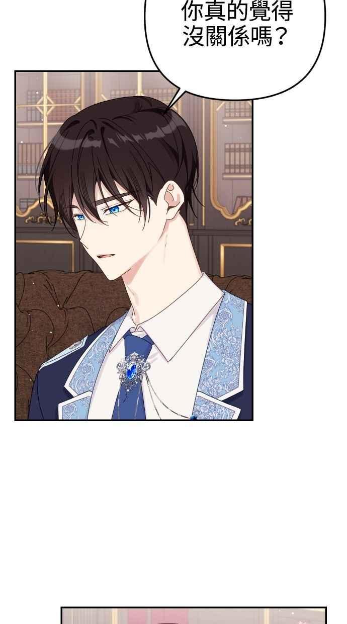 《我的婆家很爱我》第58话 第29页