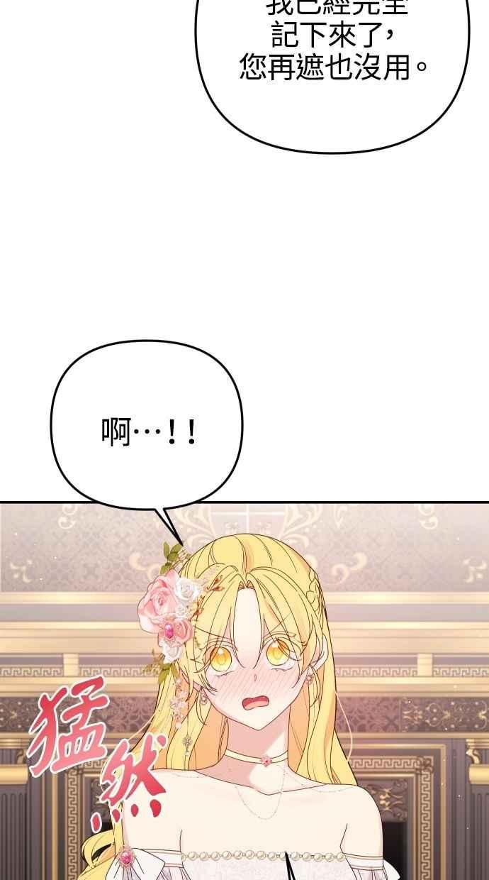 《我的婆家很爱我》第58话 第12页