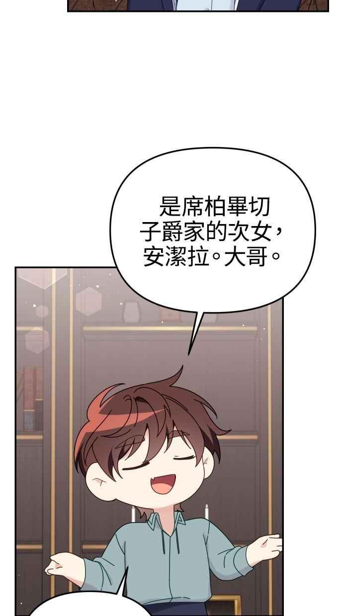 《我的婆家很爱我》第58话 第36页