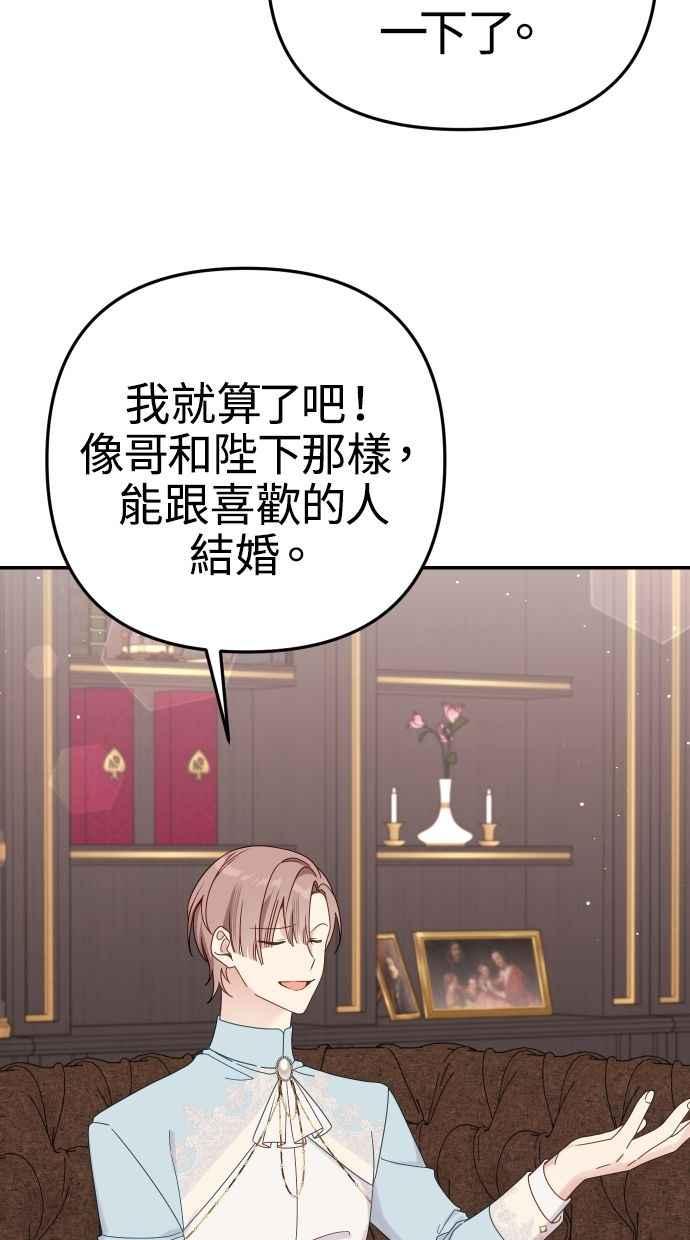 《我的婆家很爱我》第58话 第26页