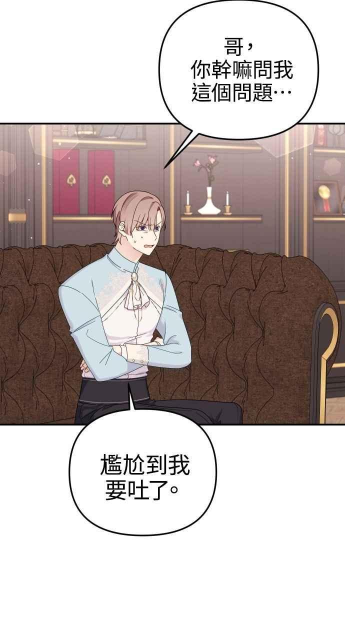 《我的婆家很爱我》第58话 第24页