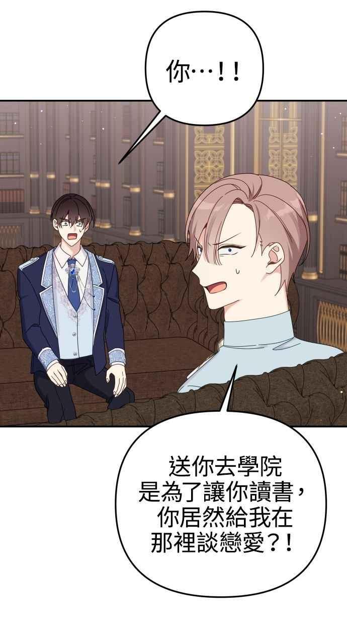 《我的婆家很爱我》第58话 第33页