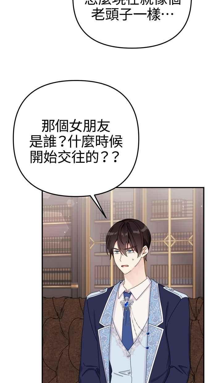《我的婆家很爱我》第58话 第35页
