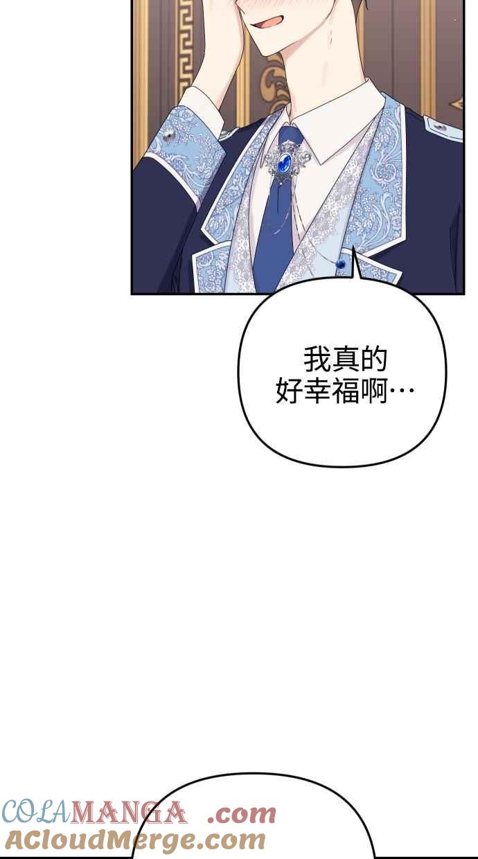 《我的婆家很爱我》第58话 第16页