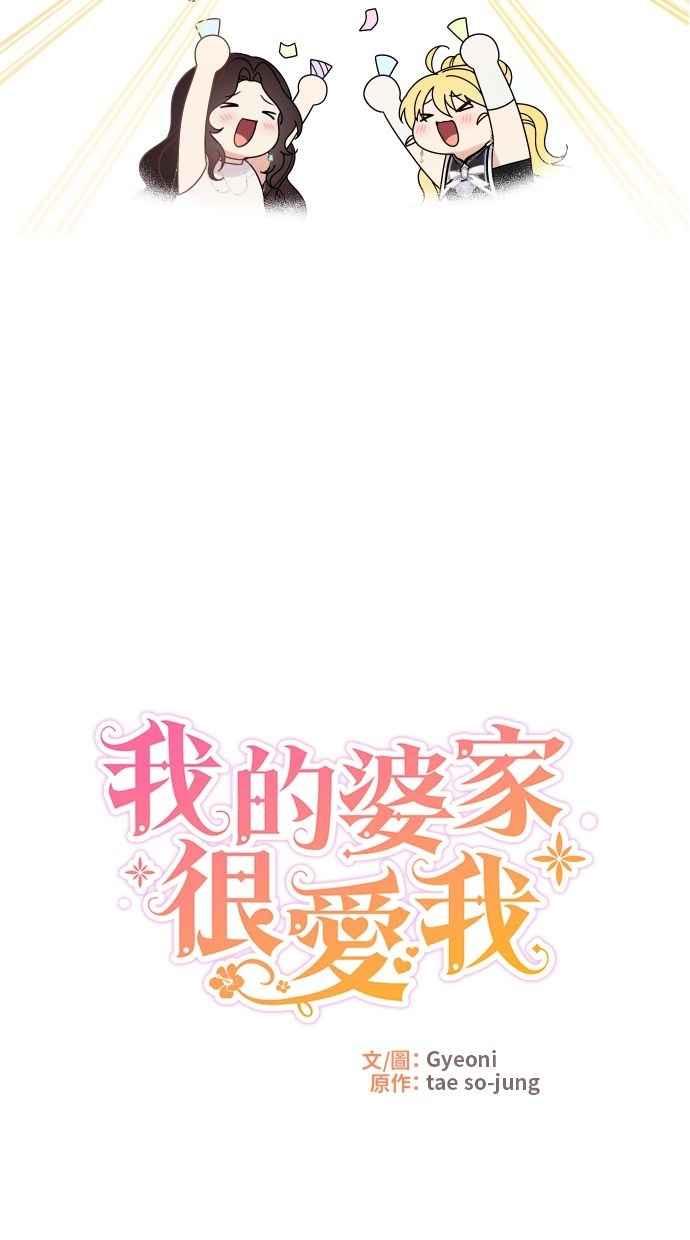《我的婆家很爱我》第58话 第45页