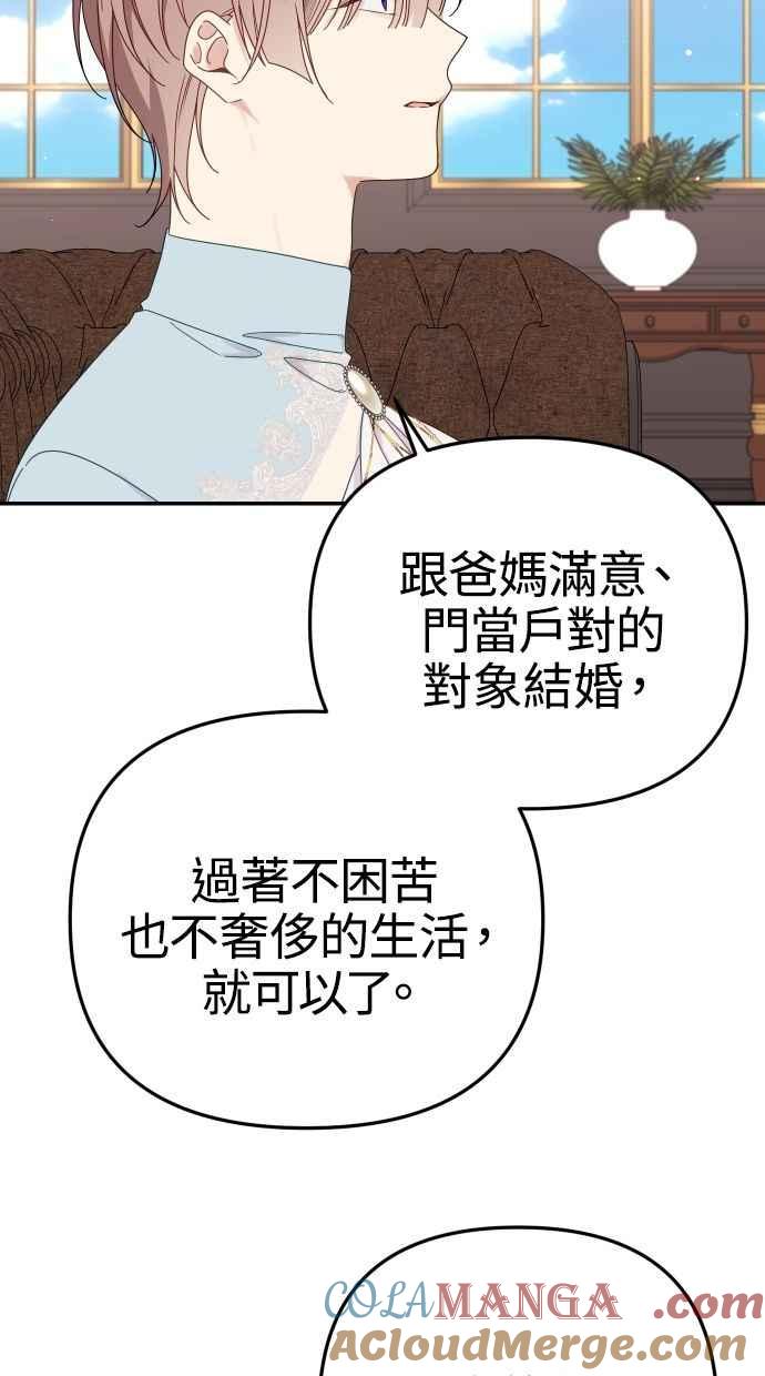 《我的婆家很爱我》第58话 第28页