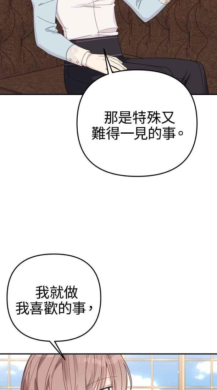 《我的婆家很爱我》第58话 第27页