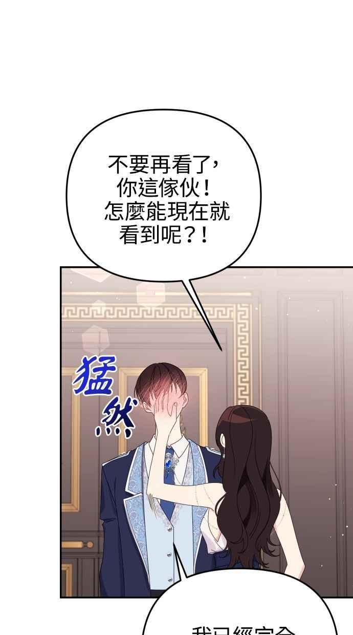 《我的婆家很爱我》第58话 第11页