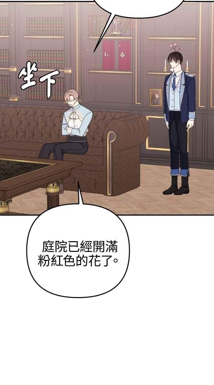 《我的婆家很爱我》第58话 第20页