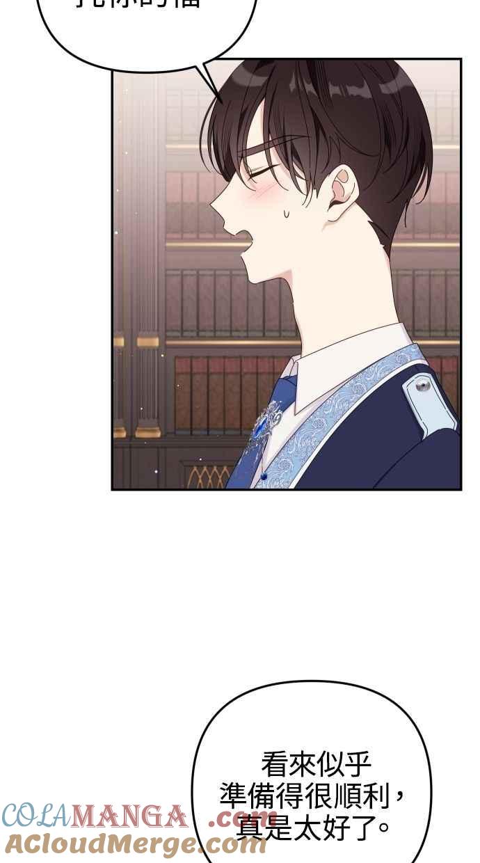 《我的婆家很爱我》第58话 第19页