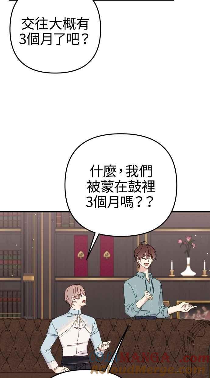 《我的婆家很爱我》第58话 第37页
