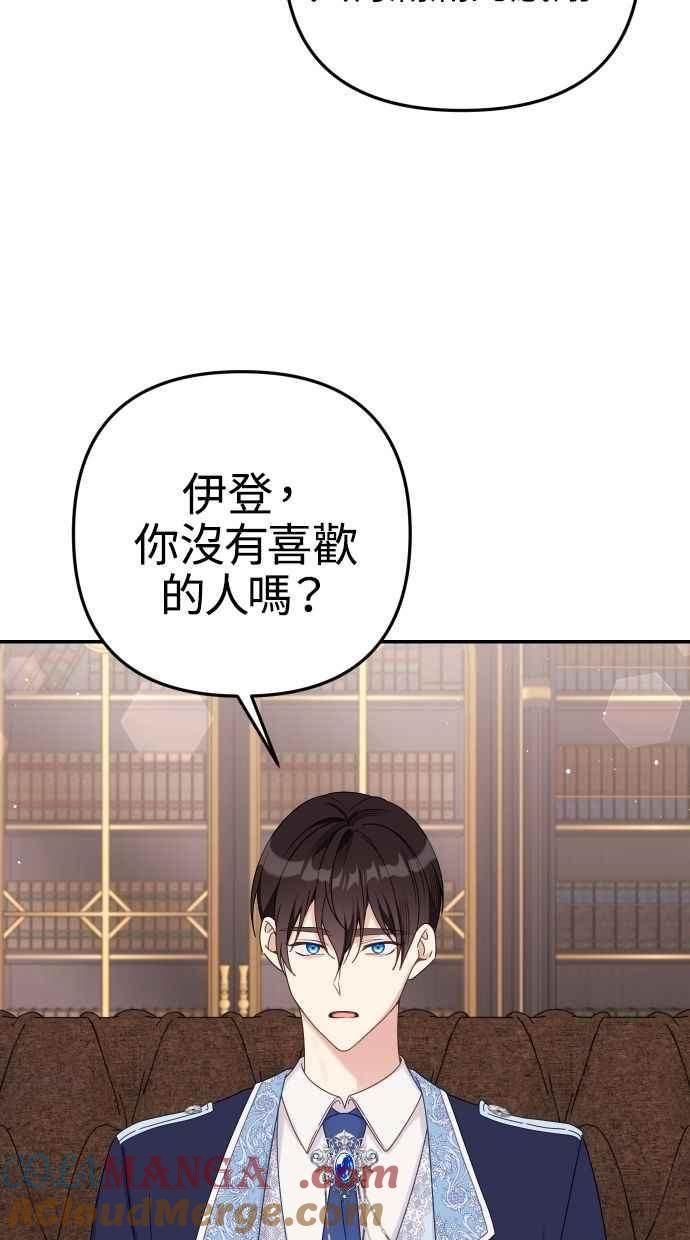 《我的婆家很爱我》第58话 第22页