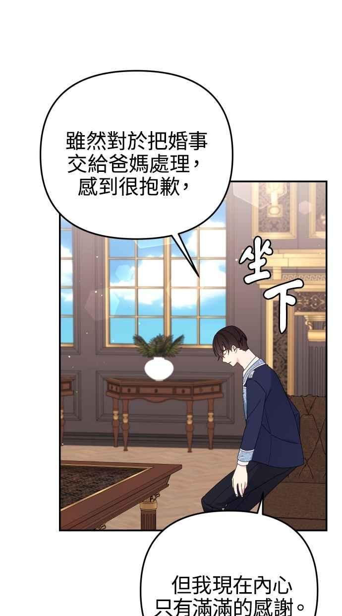 《我的婆家很爱我》第58话 第21页