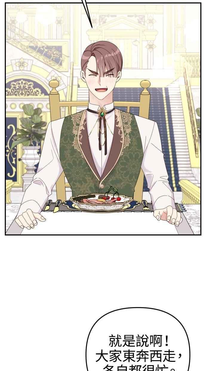 《我的婆家很爱我》第58话 第48页