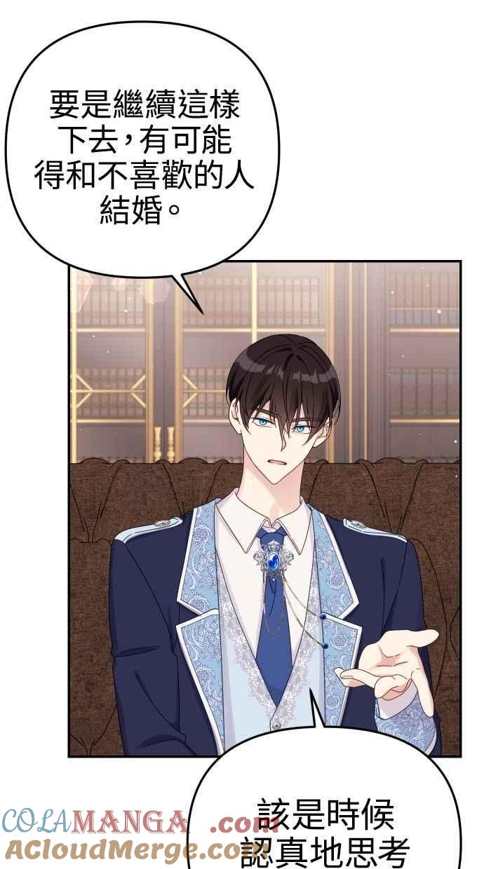 《我的婆家很爱我》第58话 第25页