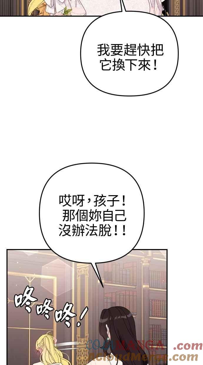 《我的婆家很爱我》第58话 第13页