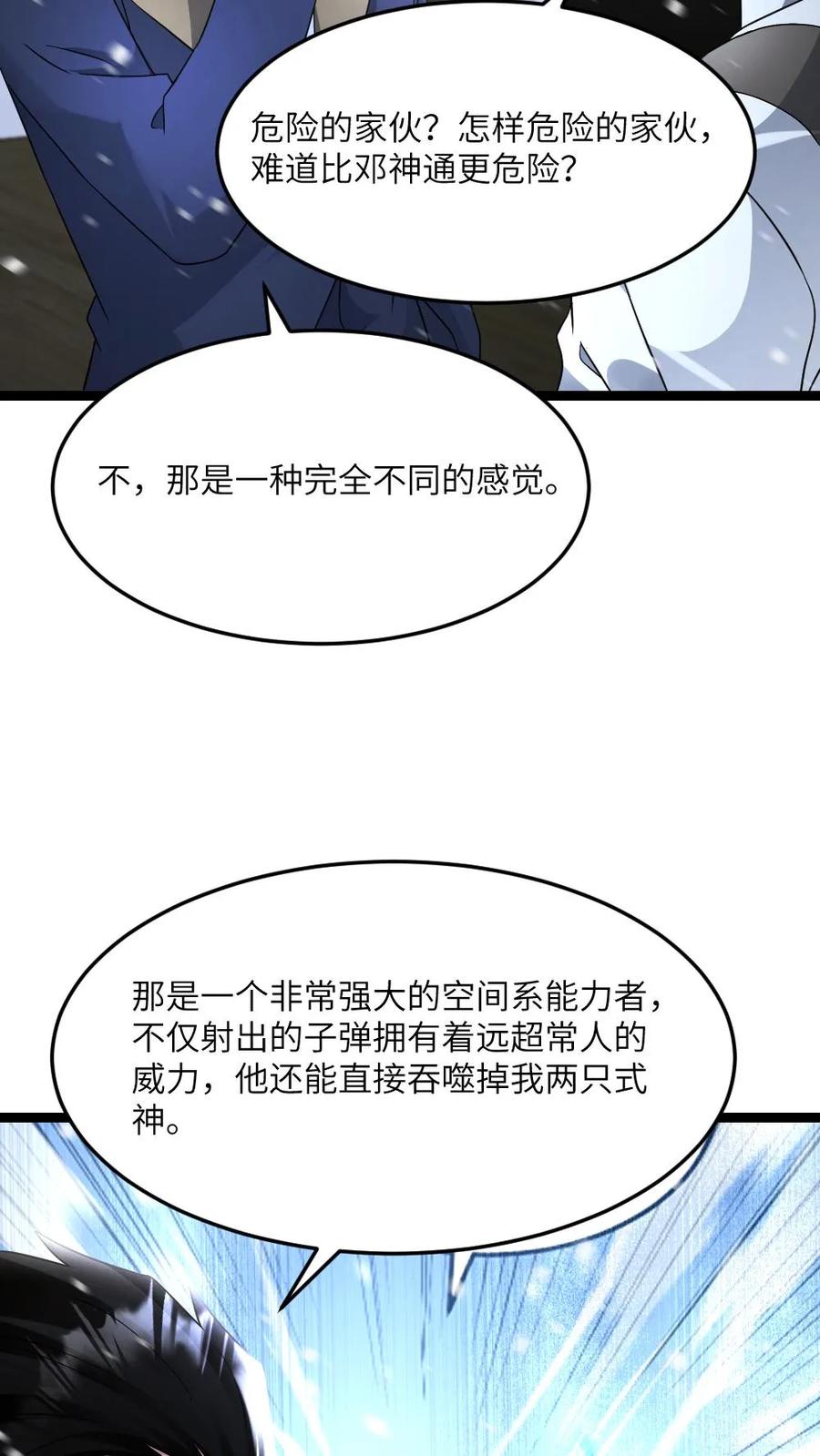 全球冰封：我打造了末日安全屋 第581话 向南部前进 第8页