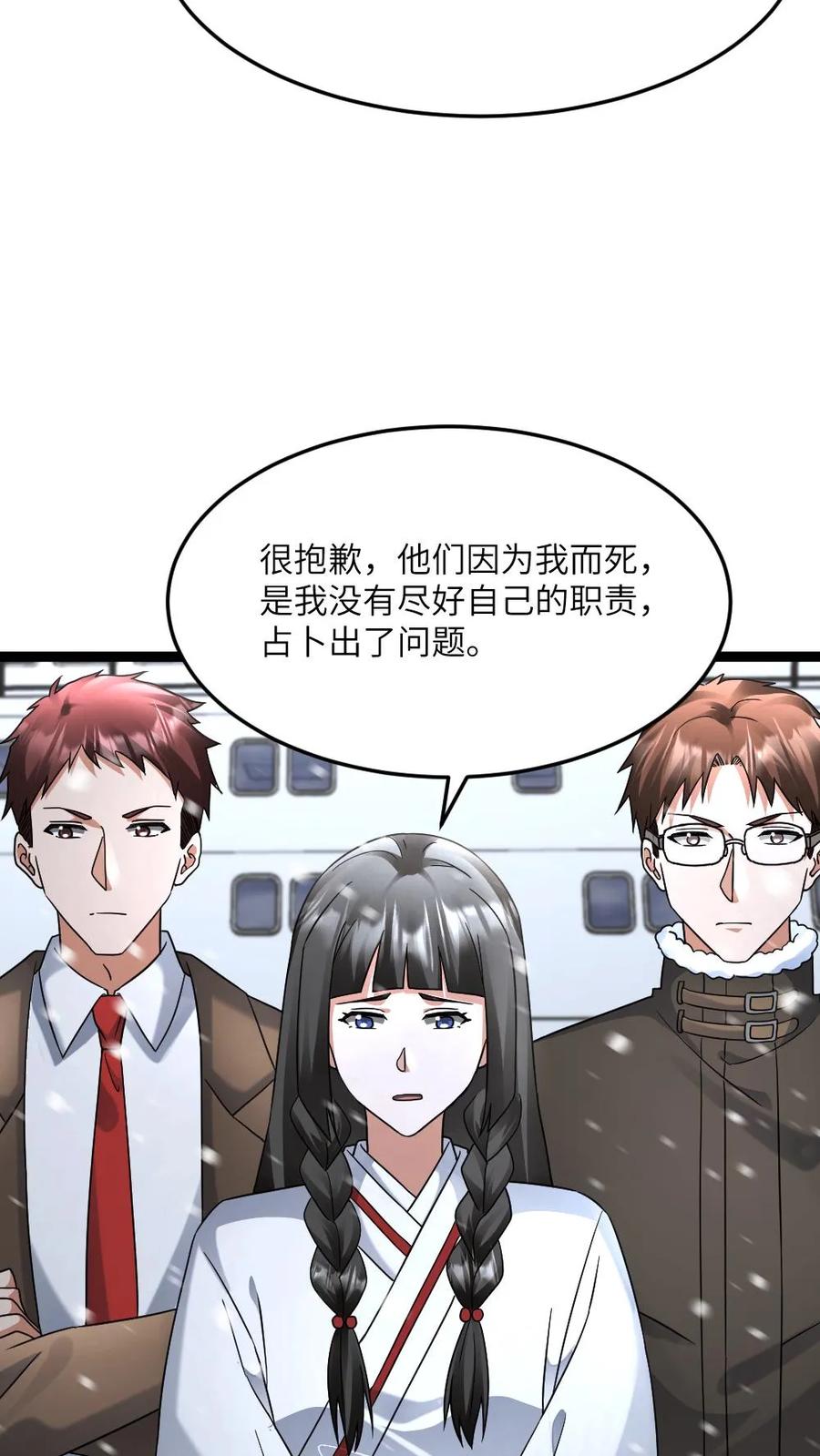 全球冰封：我打造了末日安全屋 第581话 向南部前进 第4页