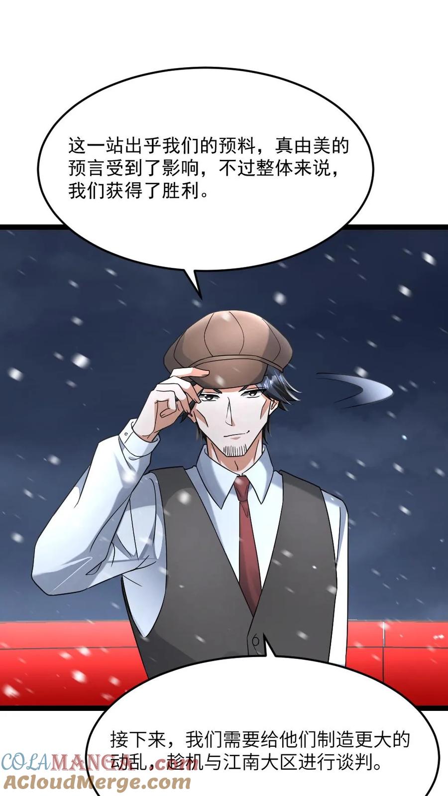 全球冰封：我打造了末日安全屋 第581话 向南部前进 第3页