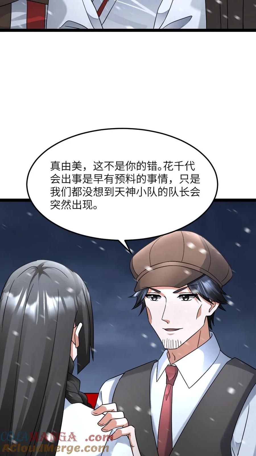 全球冰封：我打造了末日安全屋 第581话 向南部前进 第5页
