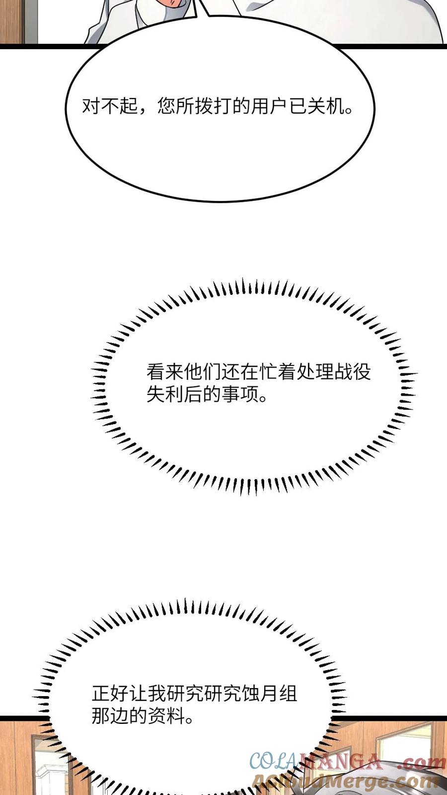 全球冰封：我打造了末日安全屋 第581话 向南部前进 第25页