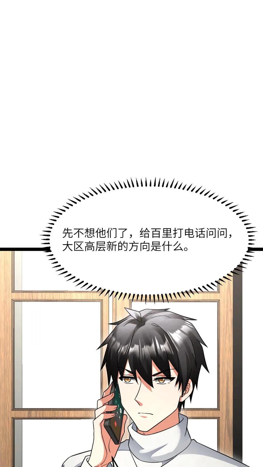 全球冰封：我打造了末日安全屋 第581话 向南部前进 第24页