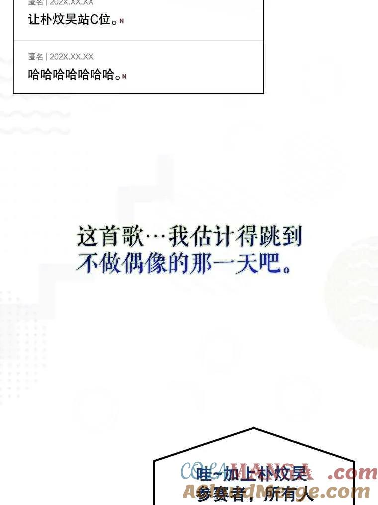 《得了不出道就会死的病》第58话 第29页